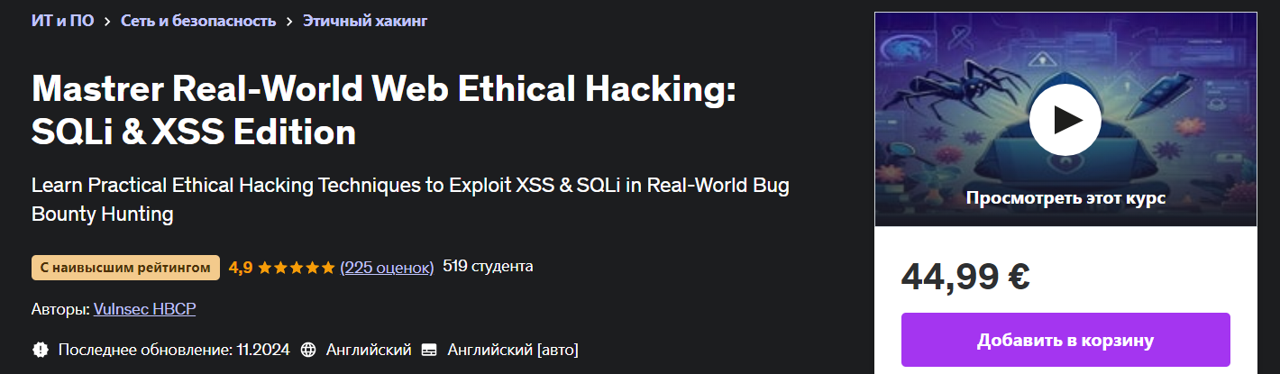 [Udemy] Освойте этичный веб-хакинг в реальном мире_0.png